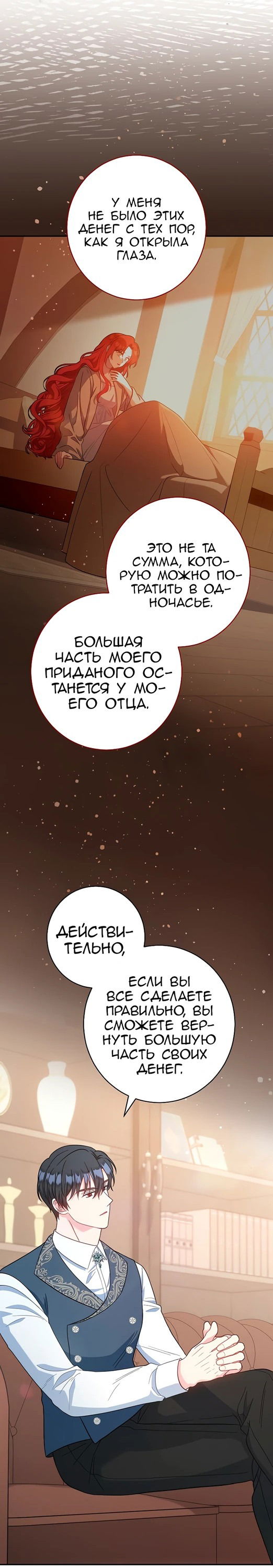 Манга Я пыталась прожить хорошую жизнь, но… - Глава 4 Страница 30