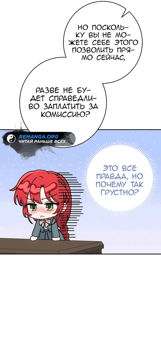 Манга Я пыталась прожить хорошую жизнь, но… - Глава 4 Страница 35