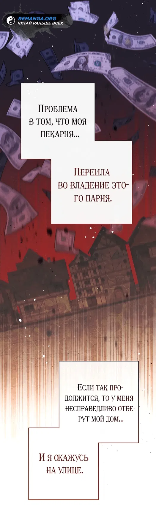 Манга Я пыталась прожить хорошую жизнь, но… - Глава 1 Страница 37