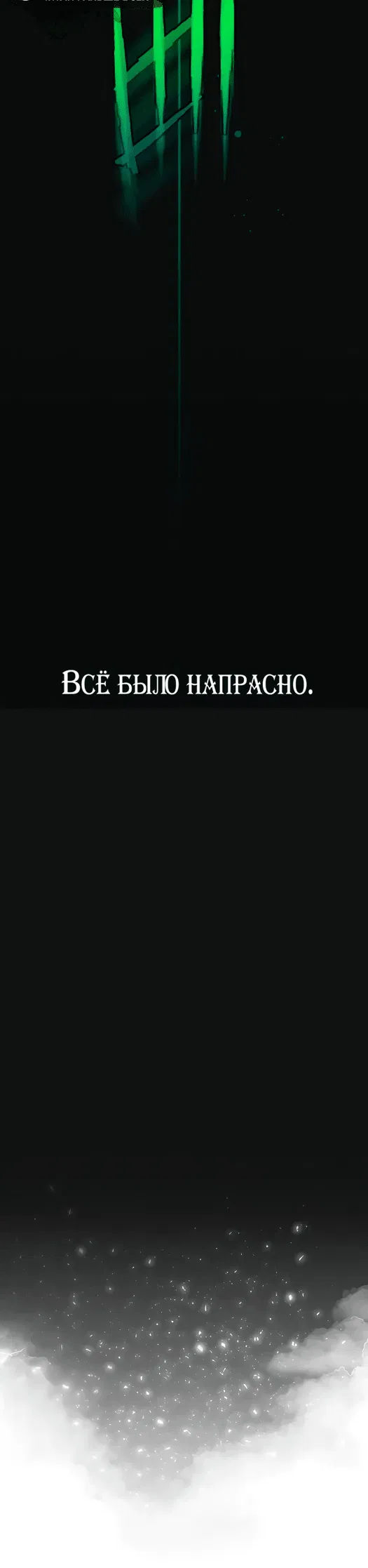 Манга Я пыталась прожить хорошую жизнь, но… - Глава 1 Страница 6