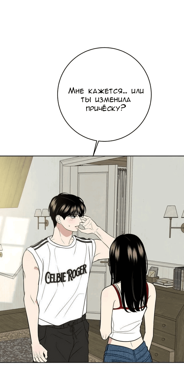 Манга Пожениться в 19 - Глава 56 Страница 3