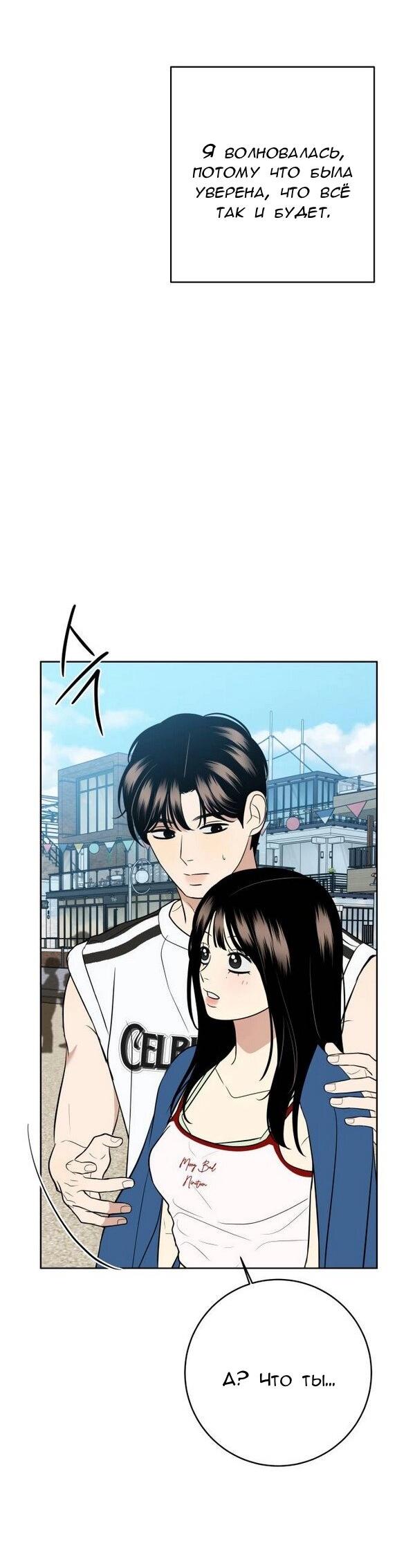 Манга Пожениться в 19 - Глава 56 Страница 15