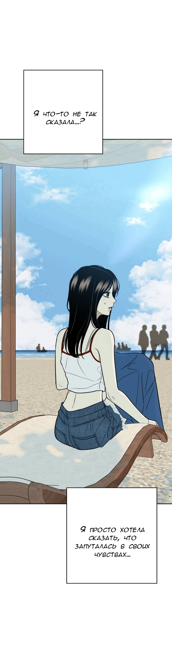 Манга Пожениться в 19 - Глава 56 Страница 50