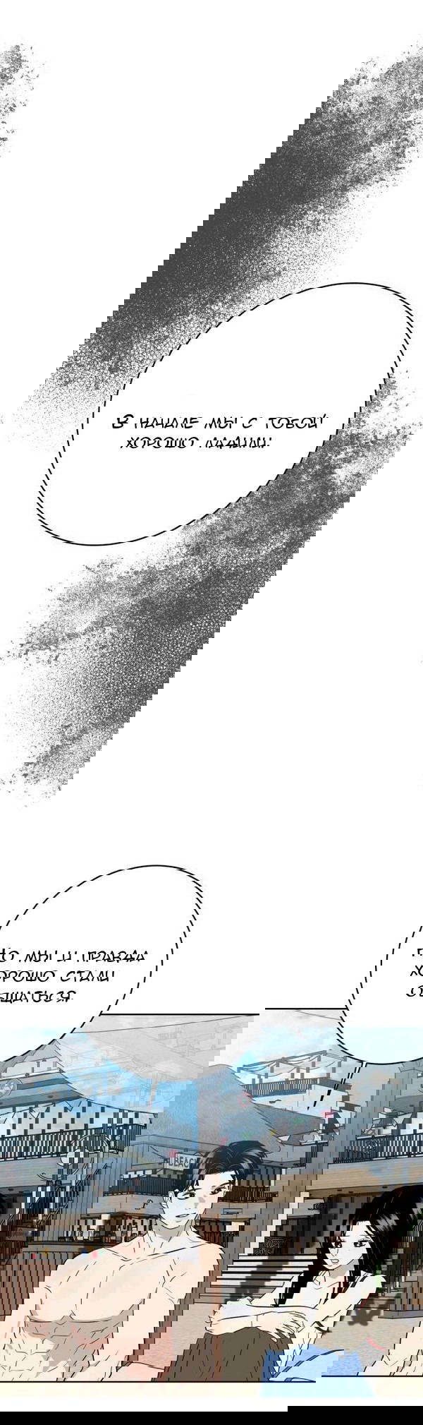 Манга Пожениться в 19 - Глава 56 Страница 40