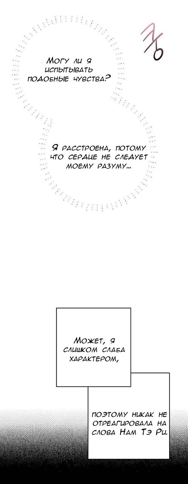Манга Пожениться в 19 - Глава 56 Страница 29