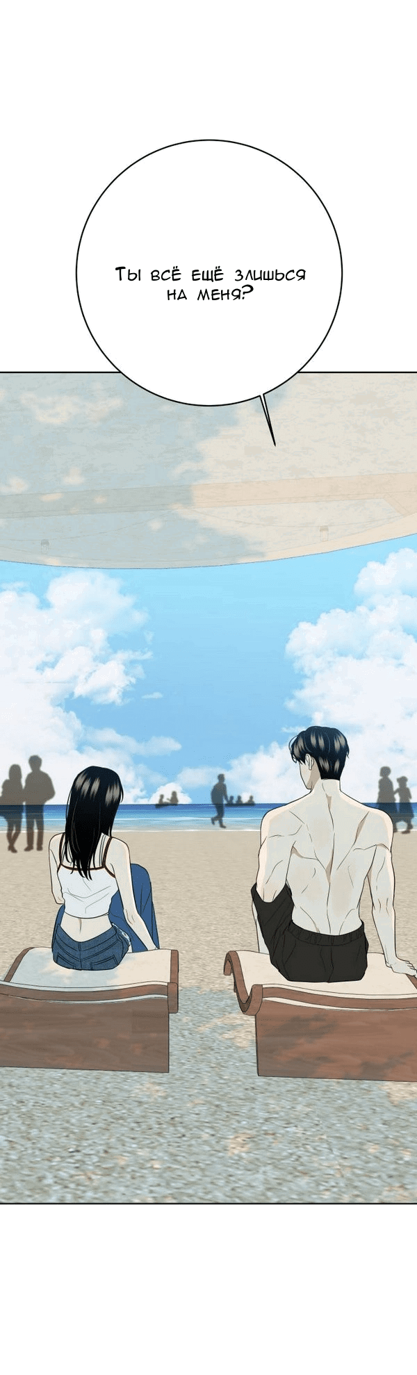 Манга Пожениться в 19 - Глава 56 Страница 37