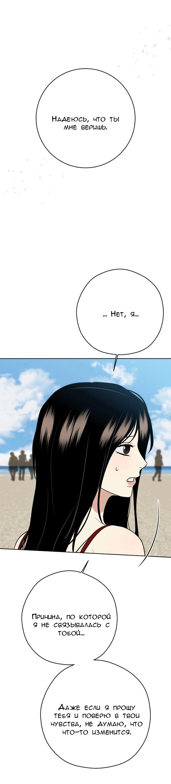 Манга Пожениться в 19 - Глава 56 Страница 39