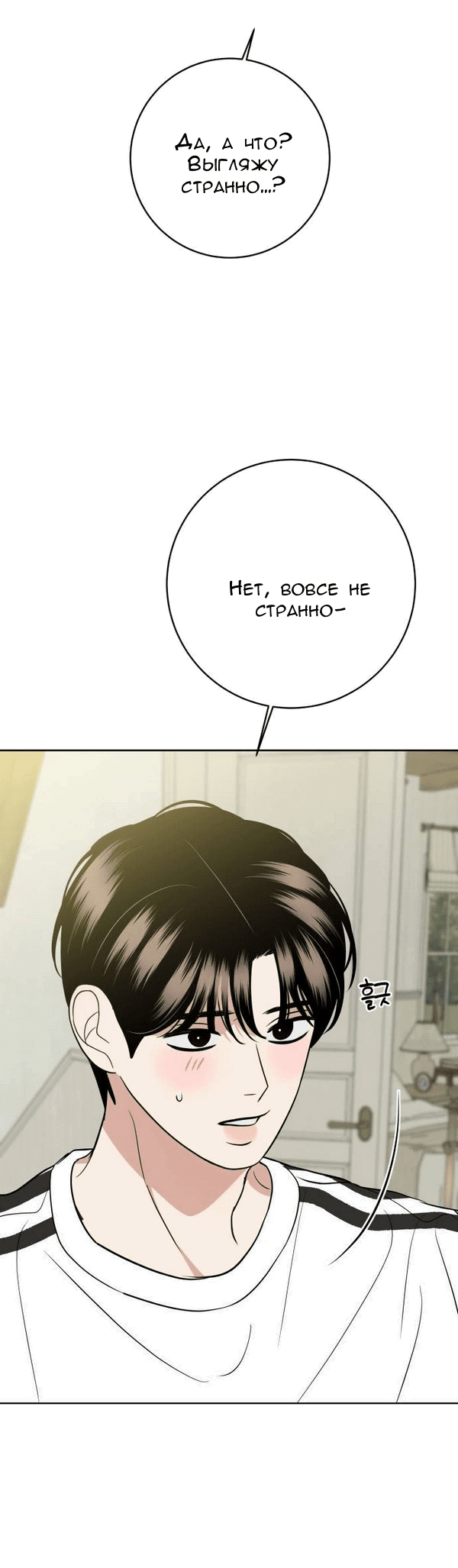 Манга Пожениться в 19 - Глава 56 Страница 4