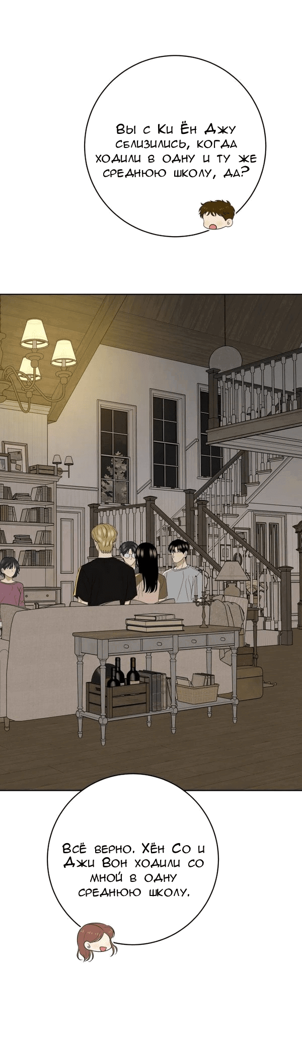 Манга Пожениться в 19 - Глава 56 Страница 53