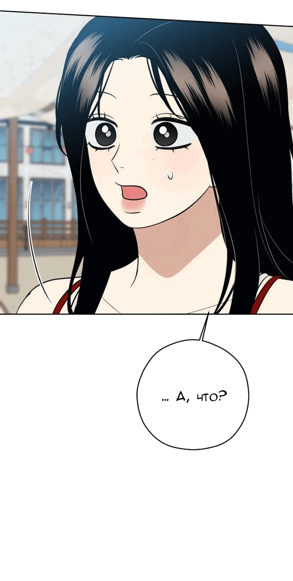 Манга Пожениться в 19 - Глава 56 Страница 48