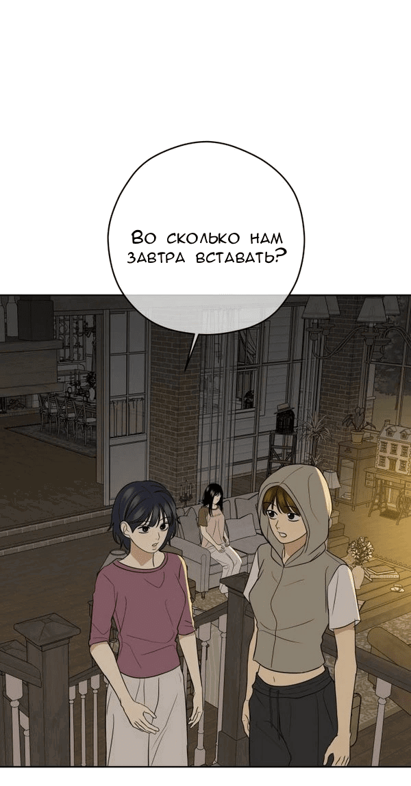 Манга Пожениться в 19 - Глава 56 Страница 59