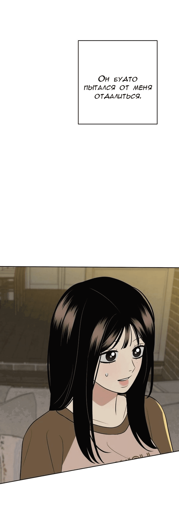 Манга Пожениться в 19 - Глава 56 Страница 56