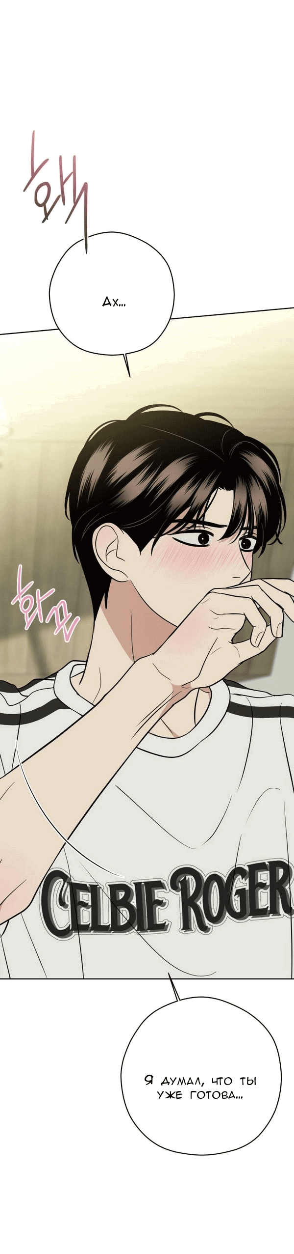 Манга Пожениться в 19 - Глава 56 Страница 1