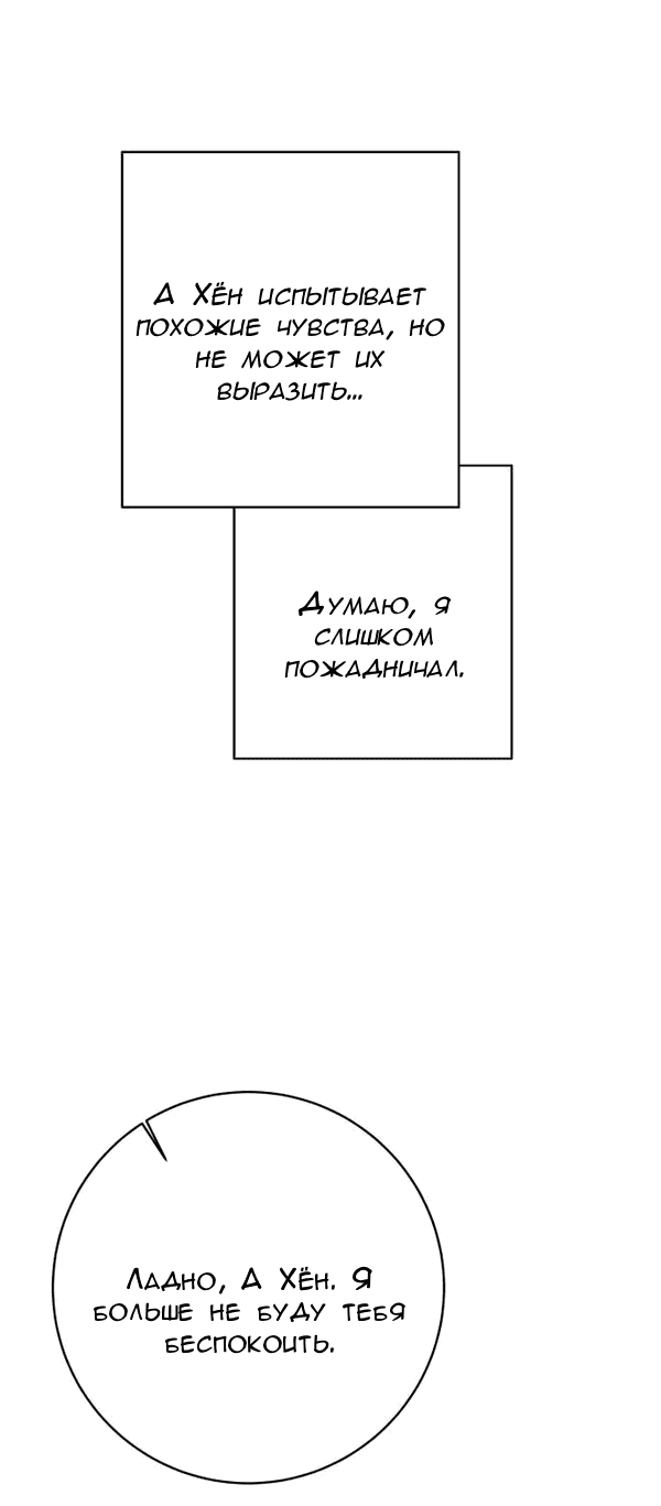 Манга Пожениться в 19 - Глава 56 Страница 47