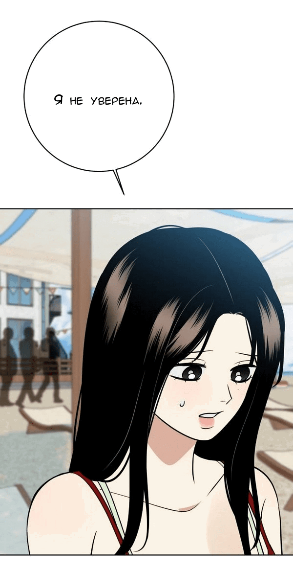 Манга Пожениться в 19 - Глава 56 Страница 43