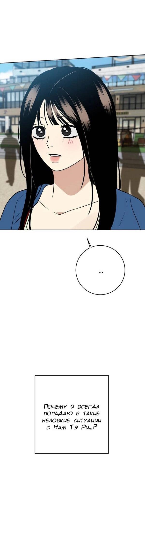 Манга Пожениться в 19 - Глава 56 Страница 17