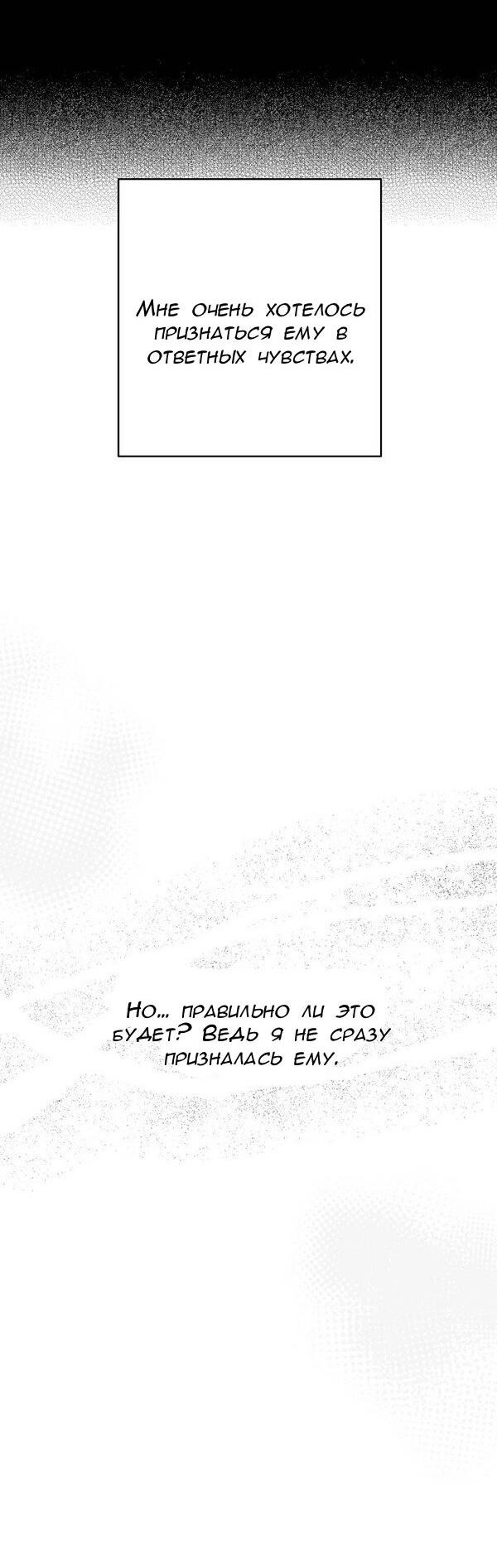 Манга Пожениться в 19 - Глава 56 Страница 31