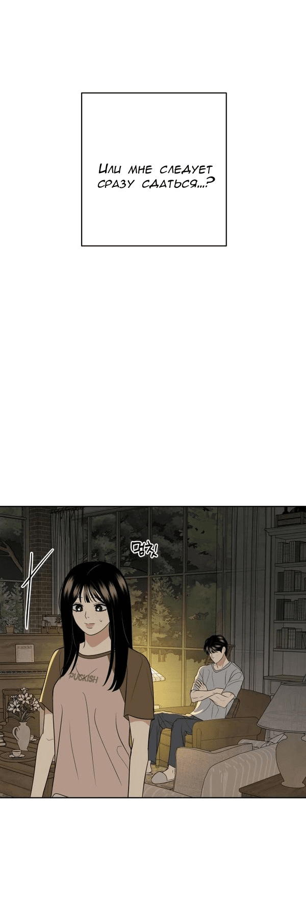 Манга Пожениться в 19 - Глава 56 Страница 63
