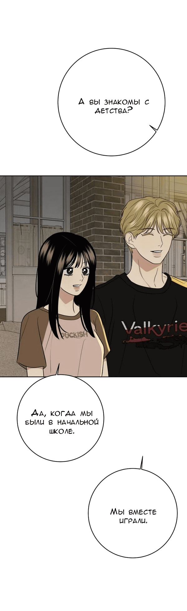 Манга Пожениться в 19 - Глава 56 Страница 54