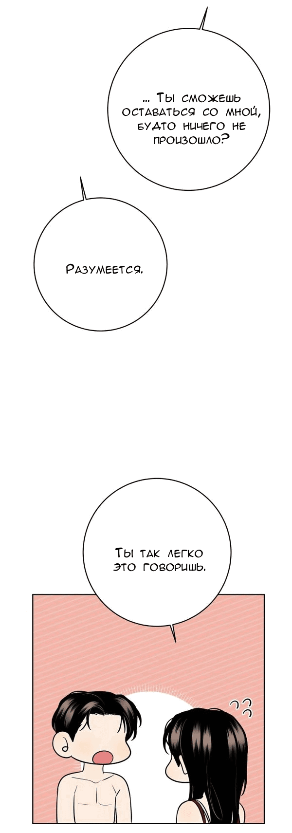 Манга Пожениться в 19 - Глава 56 Страница 41