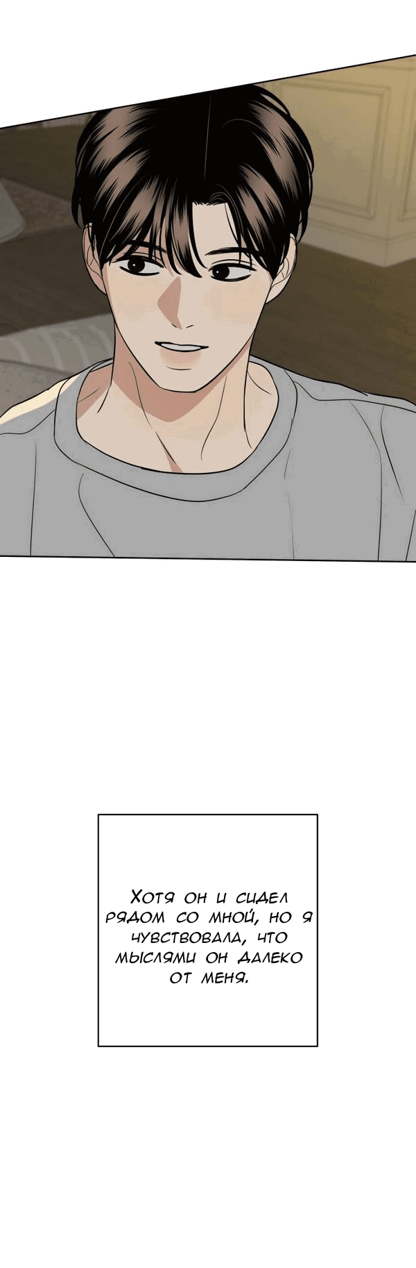 Манга Пожениться в 19 - Глава 56 Страница 57