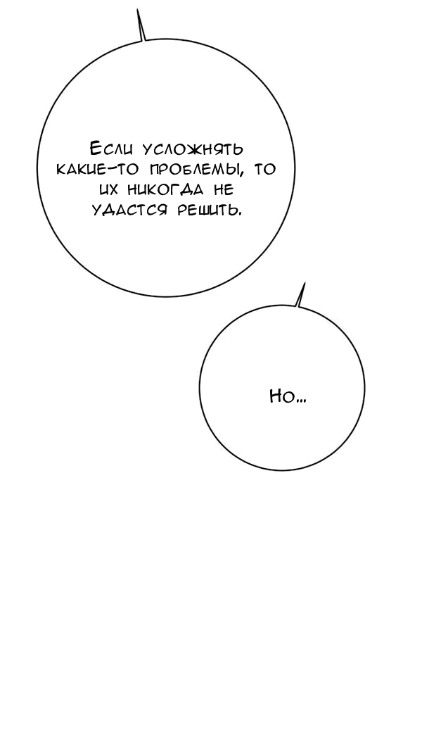 Манга Пожениться в 19 - Глава 56 Страница 42