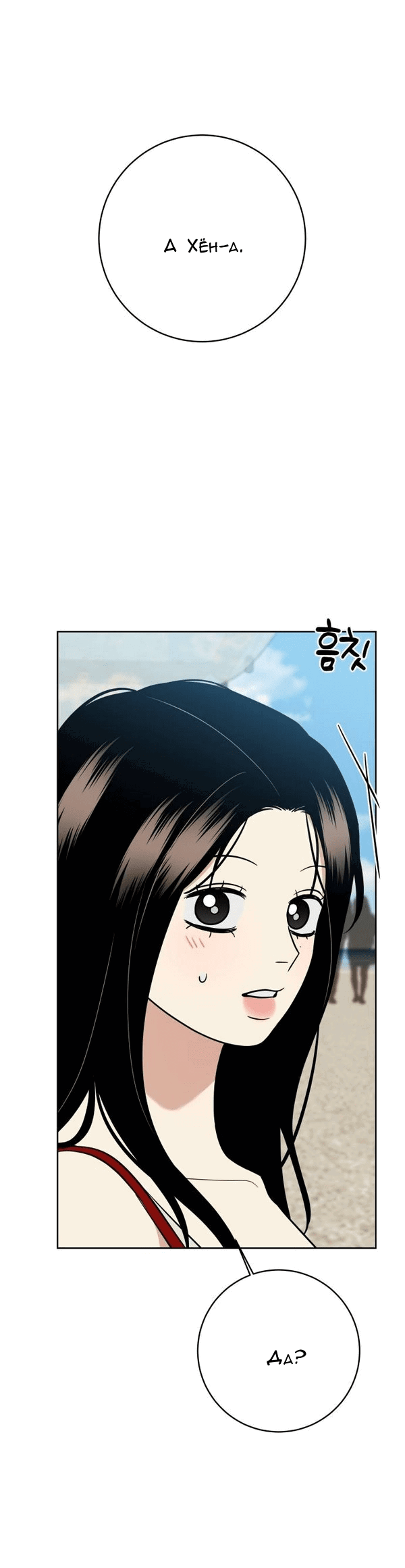 Манга Пожениться в 19 - Глава 56 Страница 36