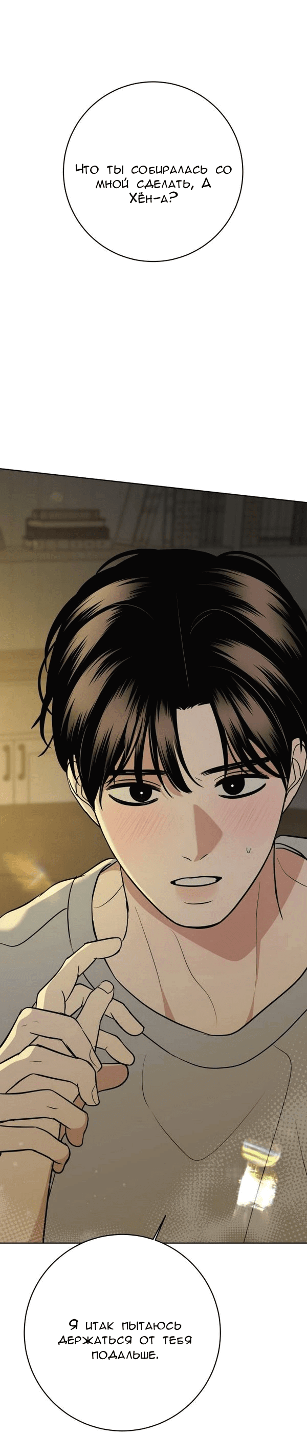 Манга Пожениться в 19 - Глава 56 Страница 75