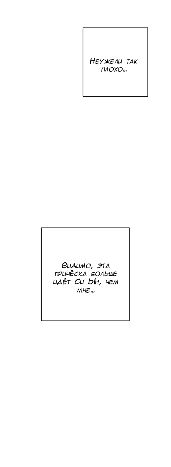 Манга Пожениться в 19 - Глава 56 Страница 8