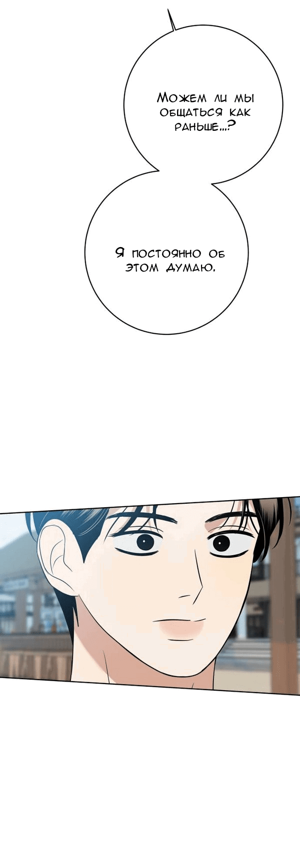 Манга Пожениться в 19 - Глава 56 Страница 44