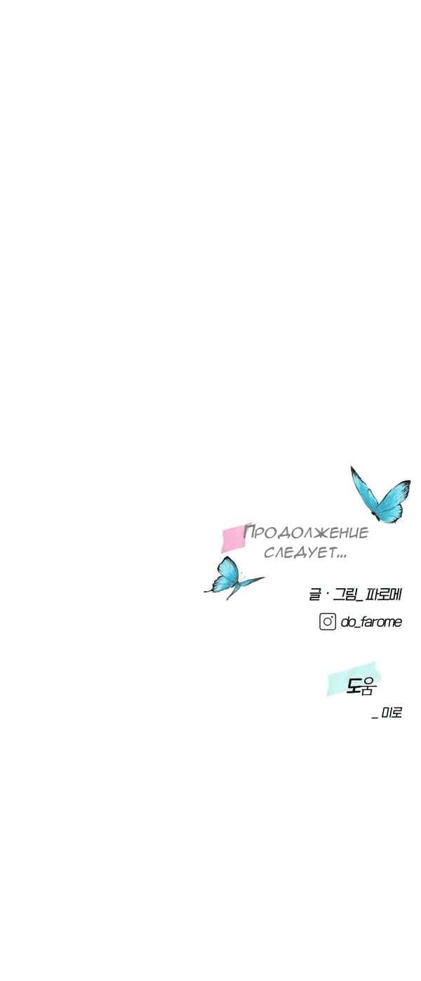 Манга Пожениться в 19 - Глава 56 Страница 76