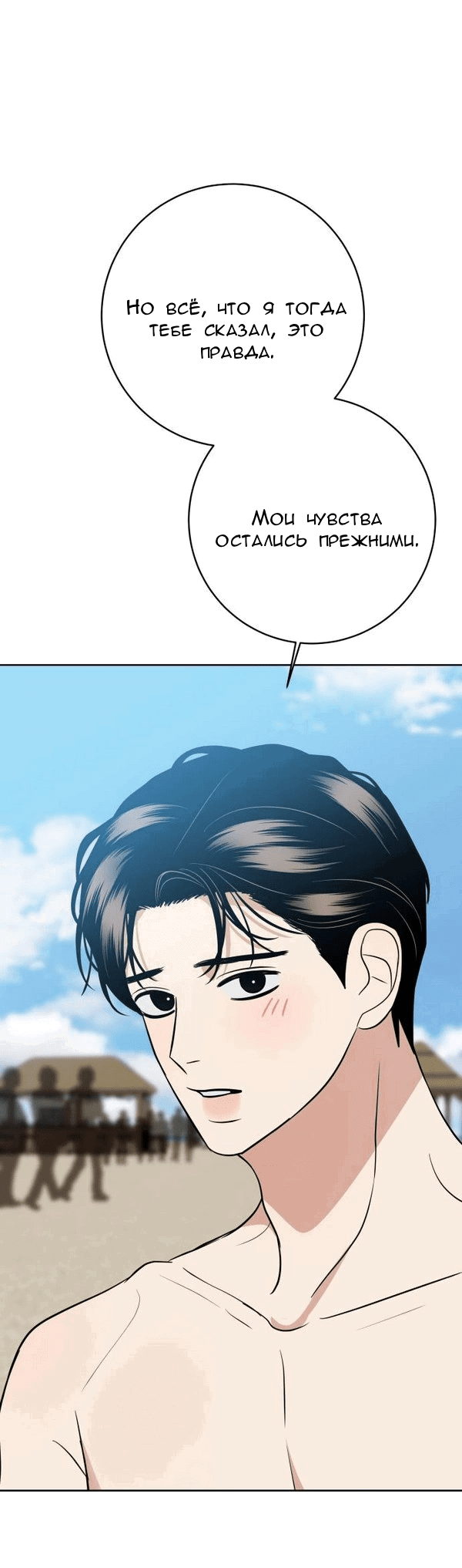 Манга Пожениться в 19 - Глава 56 Страница 38