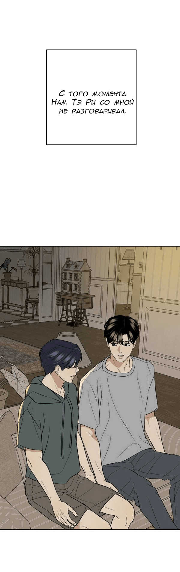 Манга Пожениться в 19 - Глава 56 Страница 55