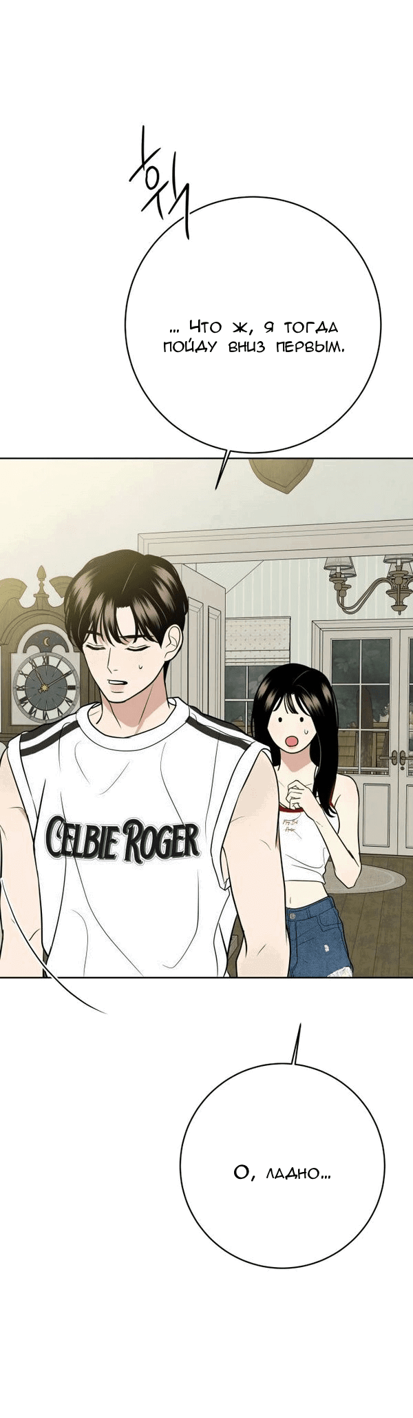 Манга Пожениться в 19 - Глава 56 Страница 6