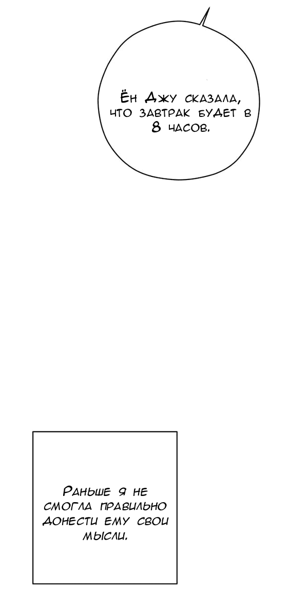 Манга Пожениться в 19 - Глава 56 Страница 60