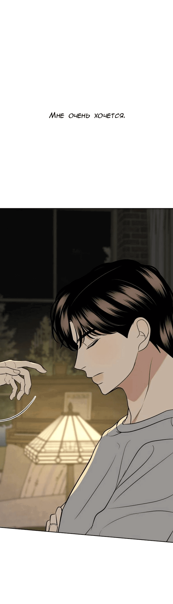 Манга Пожениться в 19 - Глава 56 Страница 70