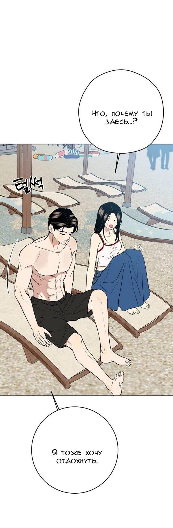 Манга Пожениться в 19 - Глава 56 Страница 33