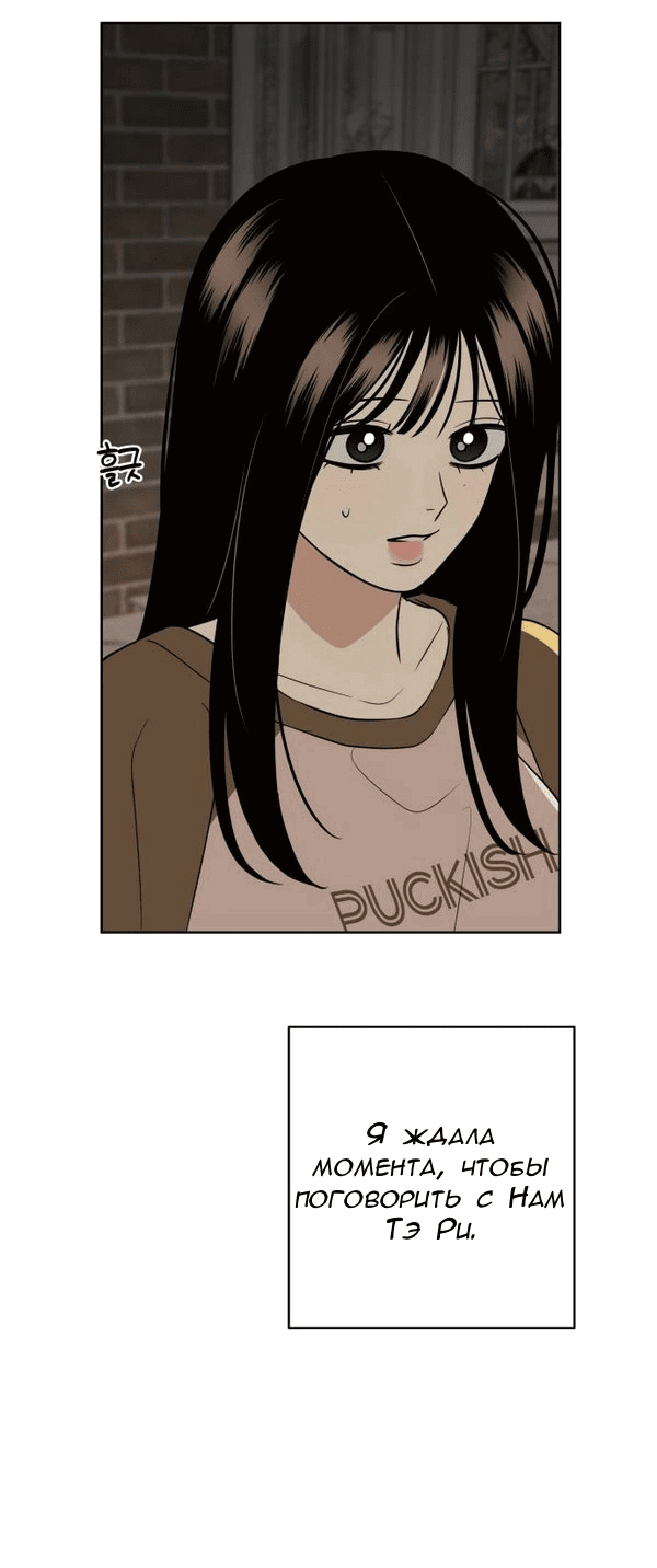 Манга Пожениться в 19 - Глава 56 Страница 61