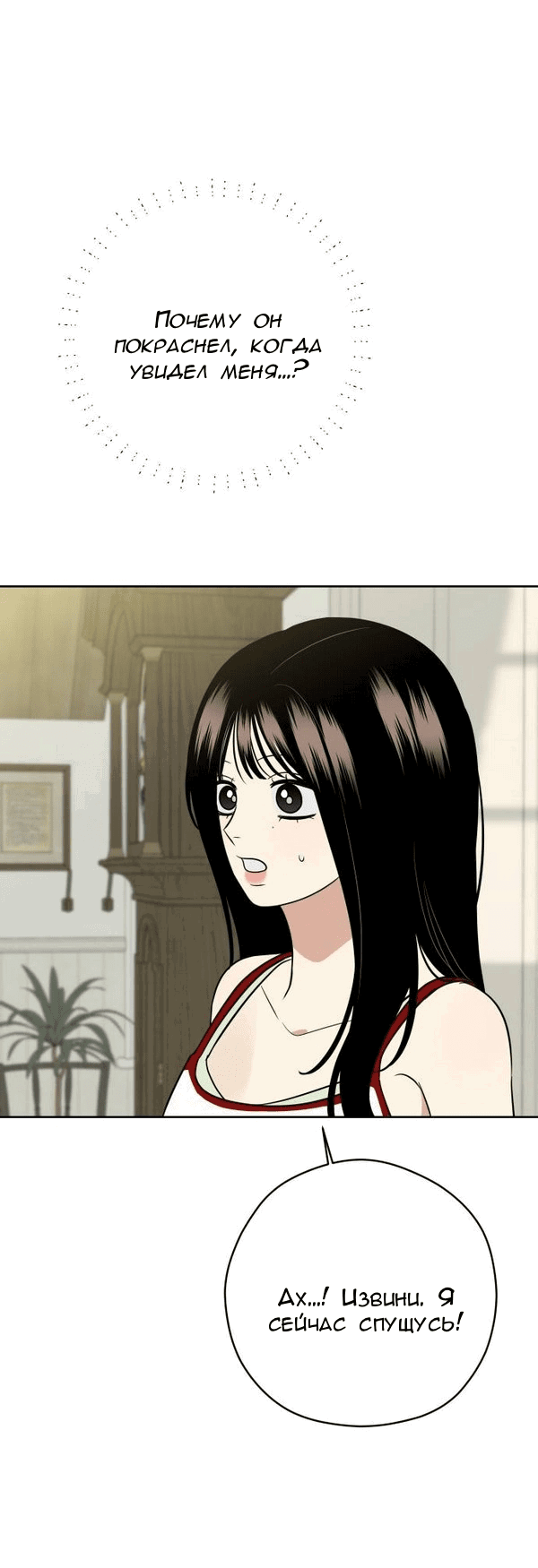 Манга Пожениться в 19 - Глава 56 Страница 2