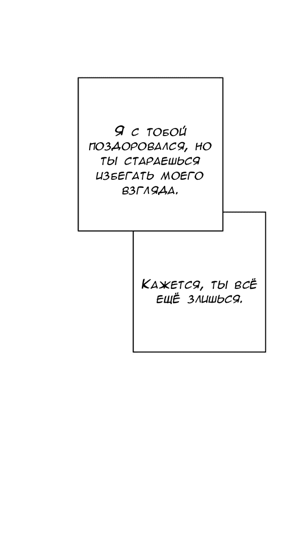 Манга Пожениться в 19 - Глава 55 Страница 25