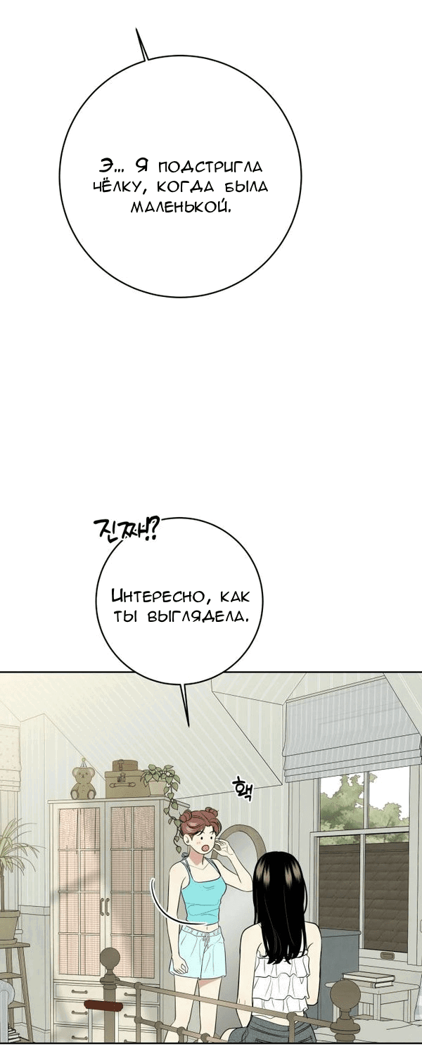 Манга Пожениться в 19 - Глава 55 Страница 52