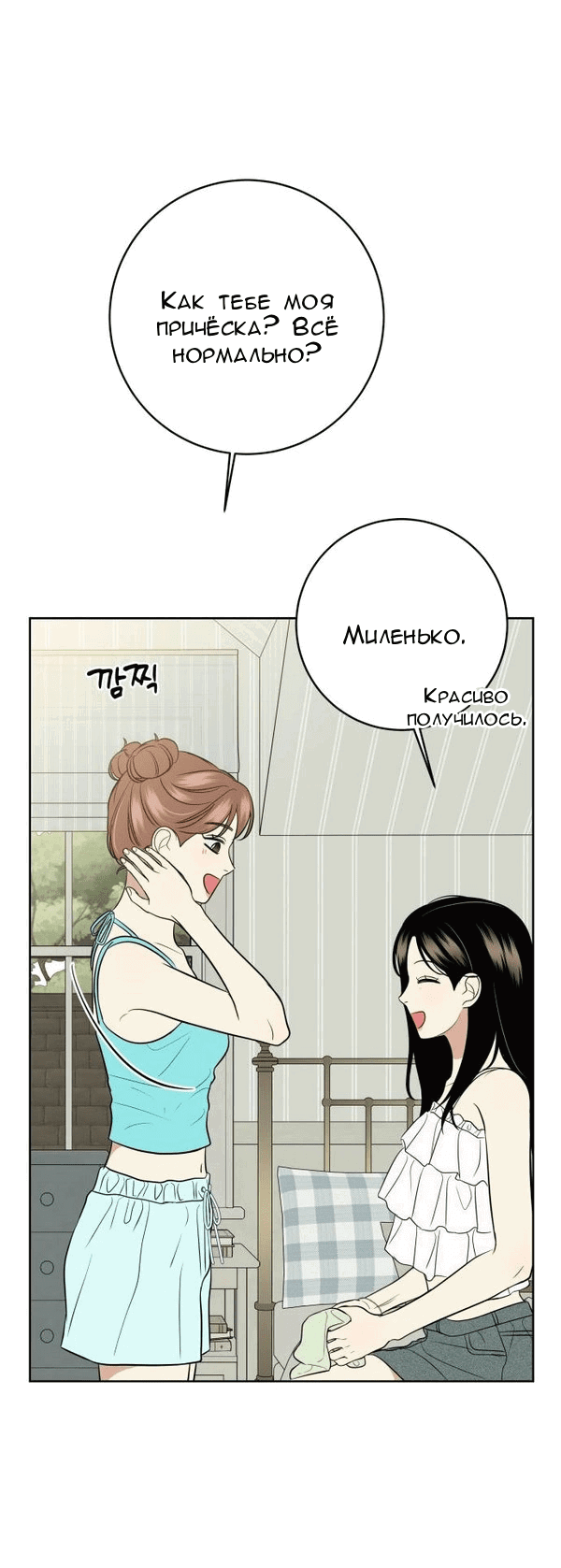 Манга Пожениться в 19 - Глава 55 Страница 49