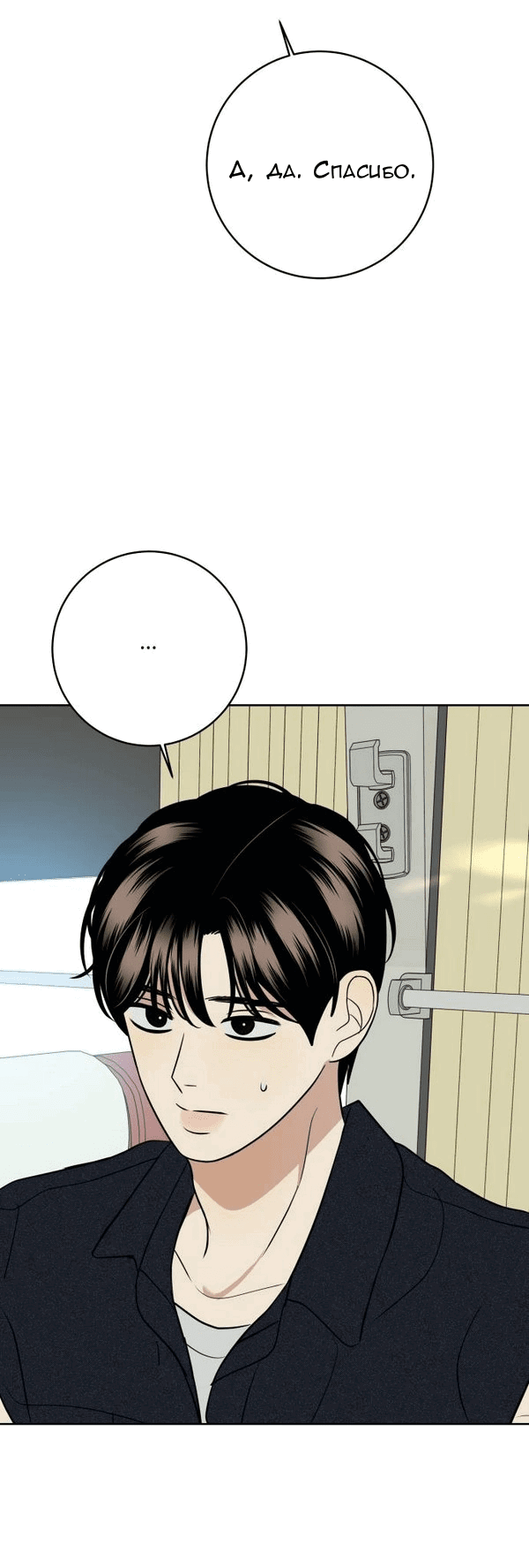 Манга Пожениться в 19 - Глава 55 Страница 24