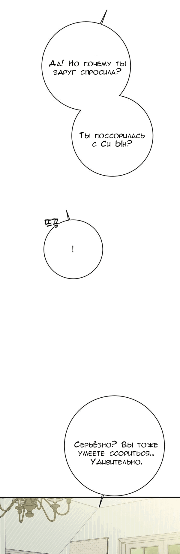 Манга Пожениться в 19 - Глава 55 Страница 60