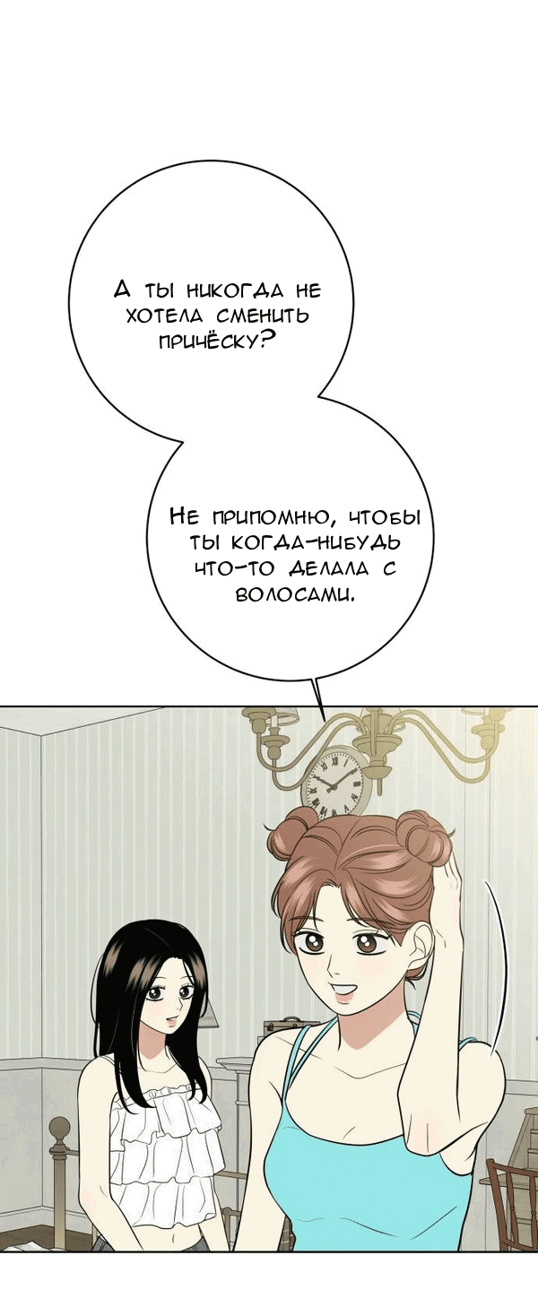 Манга Пожениться в 19 - Глава 55 Страница 51