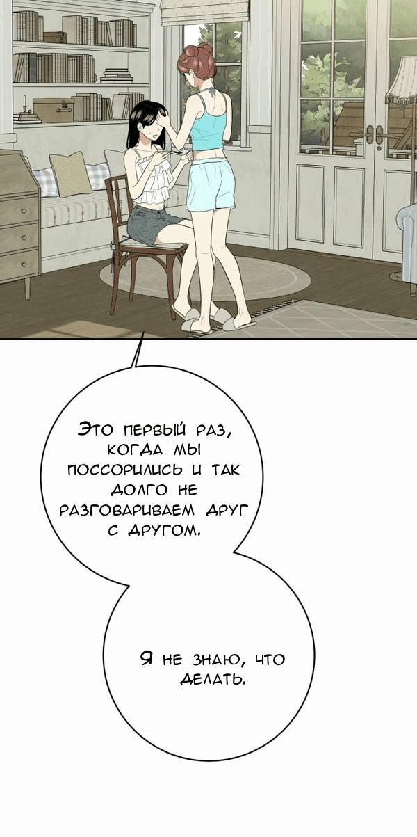 Манга Пожениться в 19 - Глава 55 Страница 61