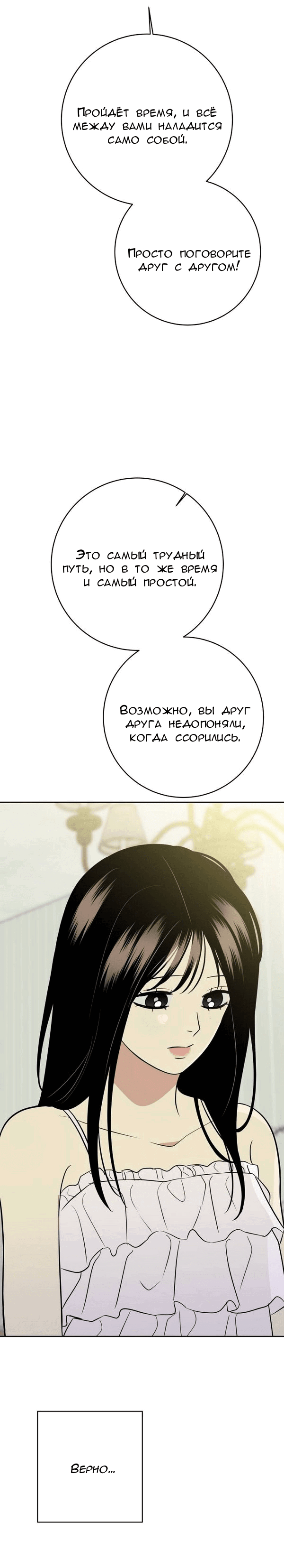 Манга Пожениться в 19 - Глава 55 Страница 67