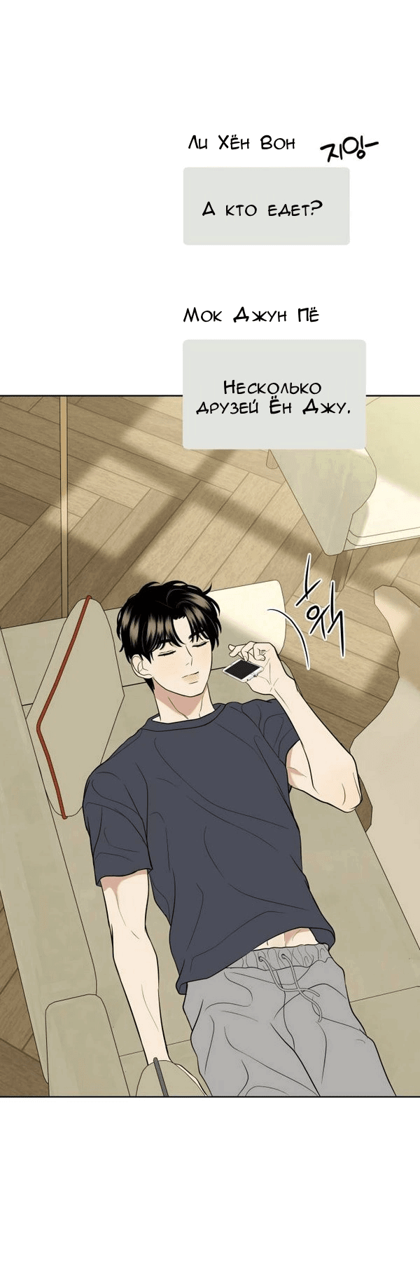 Манга Пожениться в 19 - Глава 55 Страница 7