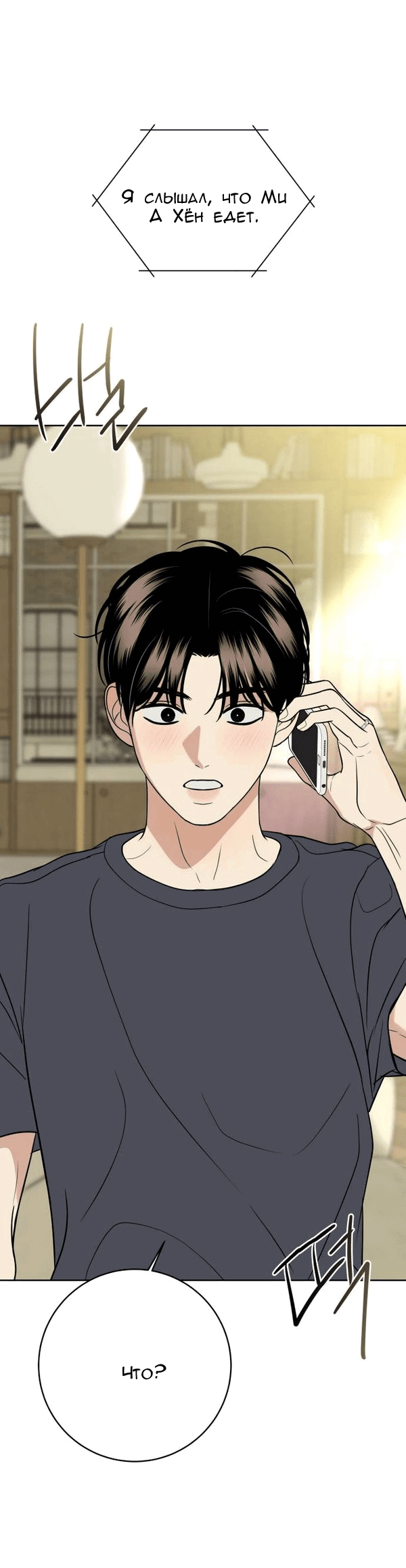 Манга Пожениться в 19 - Глава 55 Страница 11