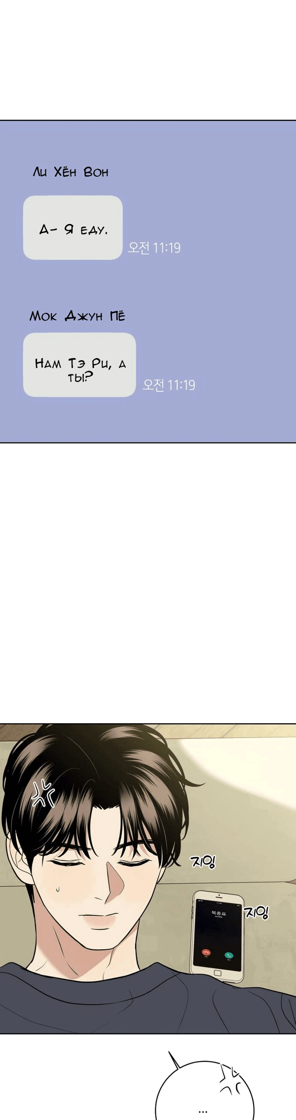 Манга Пожениться в 19 - Глава 55 Страница 8